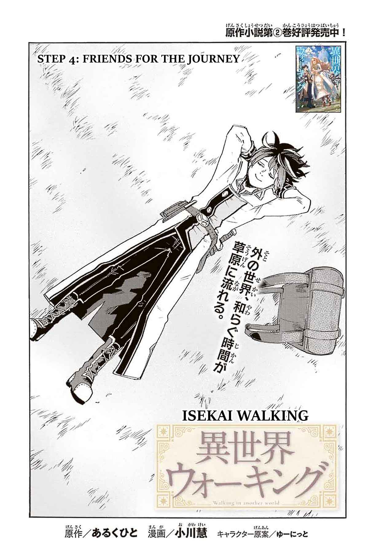 Isekai Walking Chapter 4 - Page 3