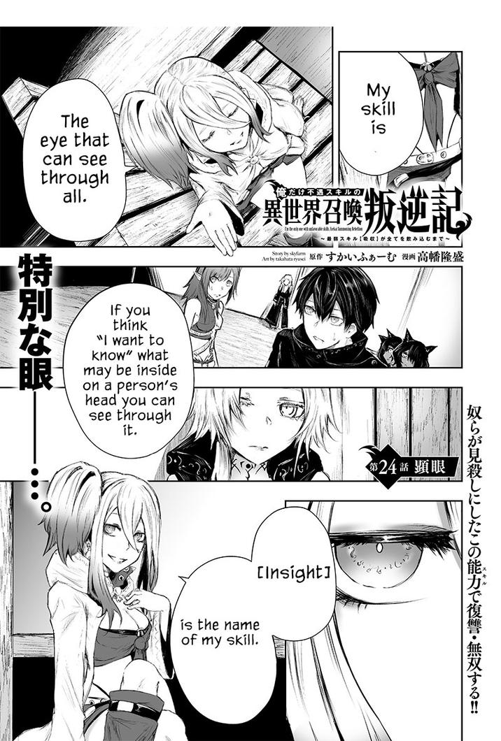 I’m the Only One with Unfavorable Skills, Isekai Summoning Rebellion Chapter 24 - Page 1