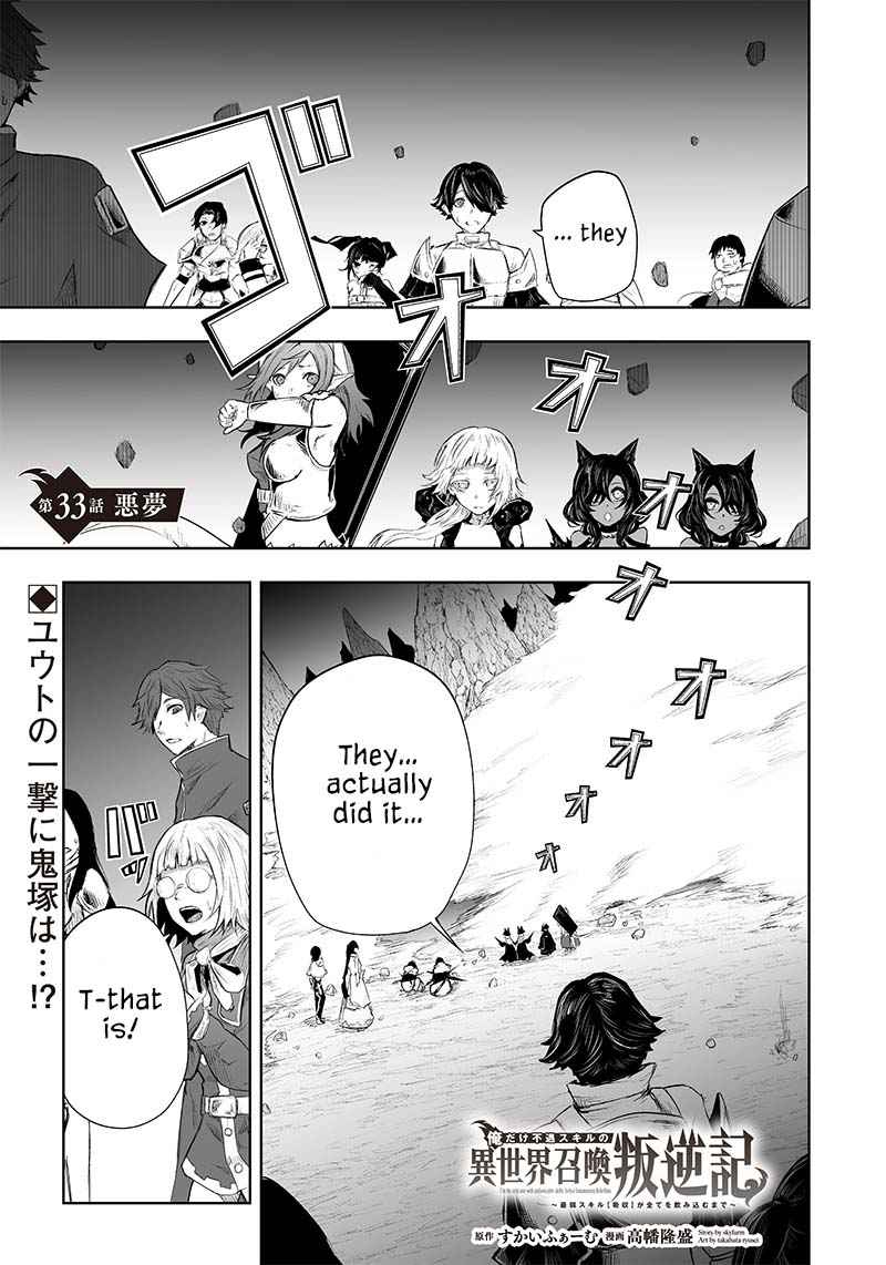 I’m the Only One with Unfavorable Skills, Isekai Summoning Rebellion Chapter 33 - Page 1