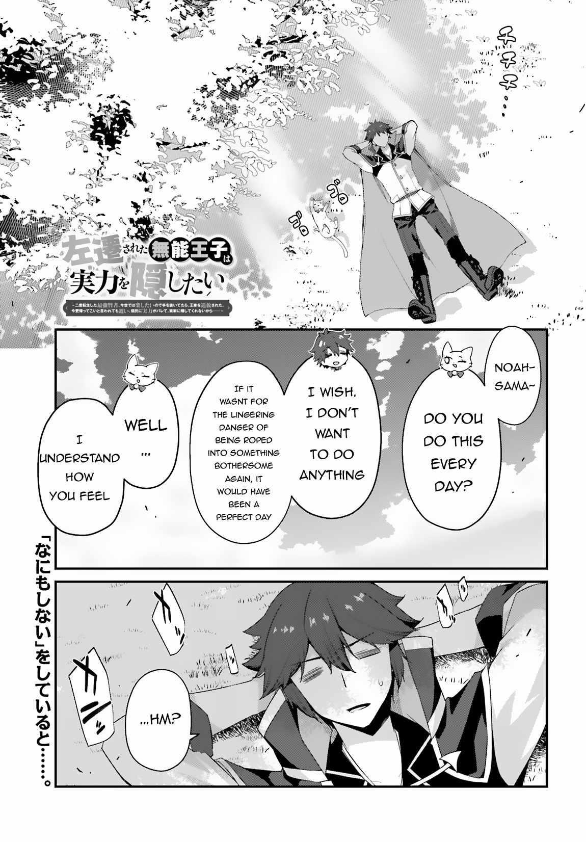 Sasensareta Munou Ouji wa Jitsuryoku wo Kakushitai Chapter 15 - Page 1