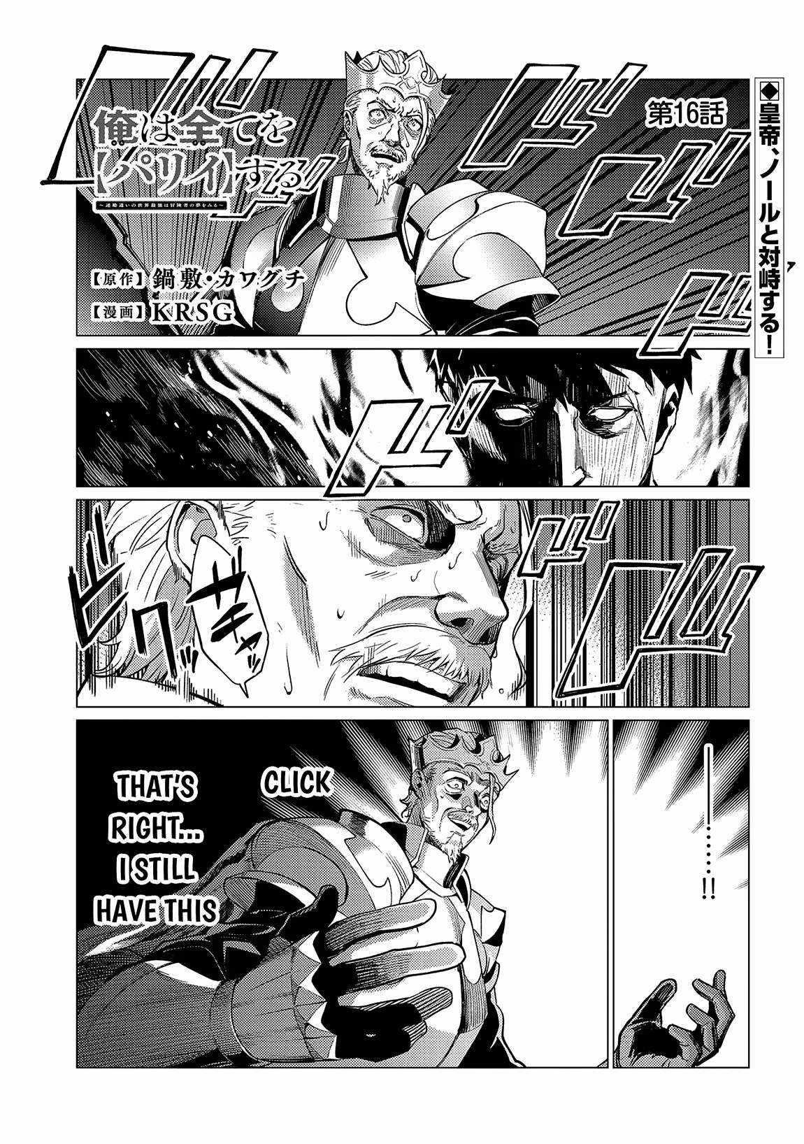 I Will “Parry” All: The World’s Strongest Man Wanna Be an Adventurer Chapter 16 - Page 1