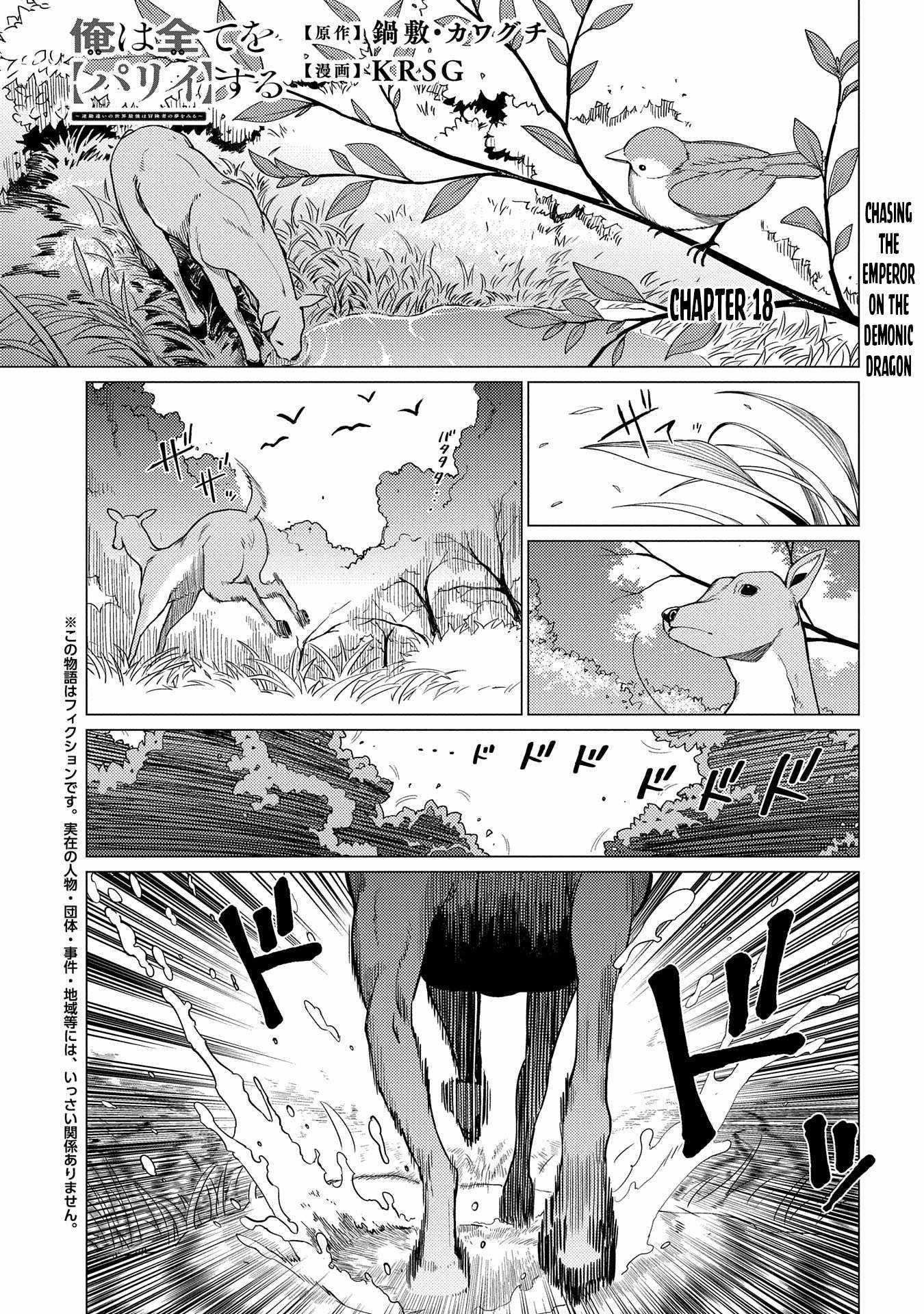 I Will “Parry” All: The World’s Strongest Man Wanna Be an Adventurer Chapter 18.1 - Page 1