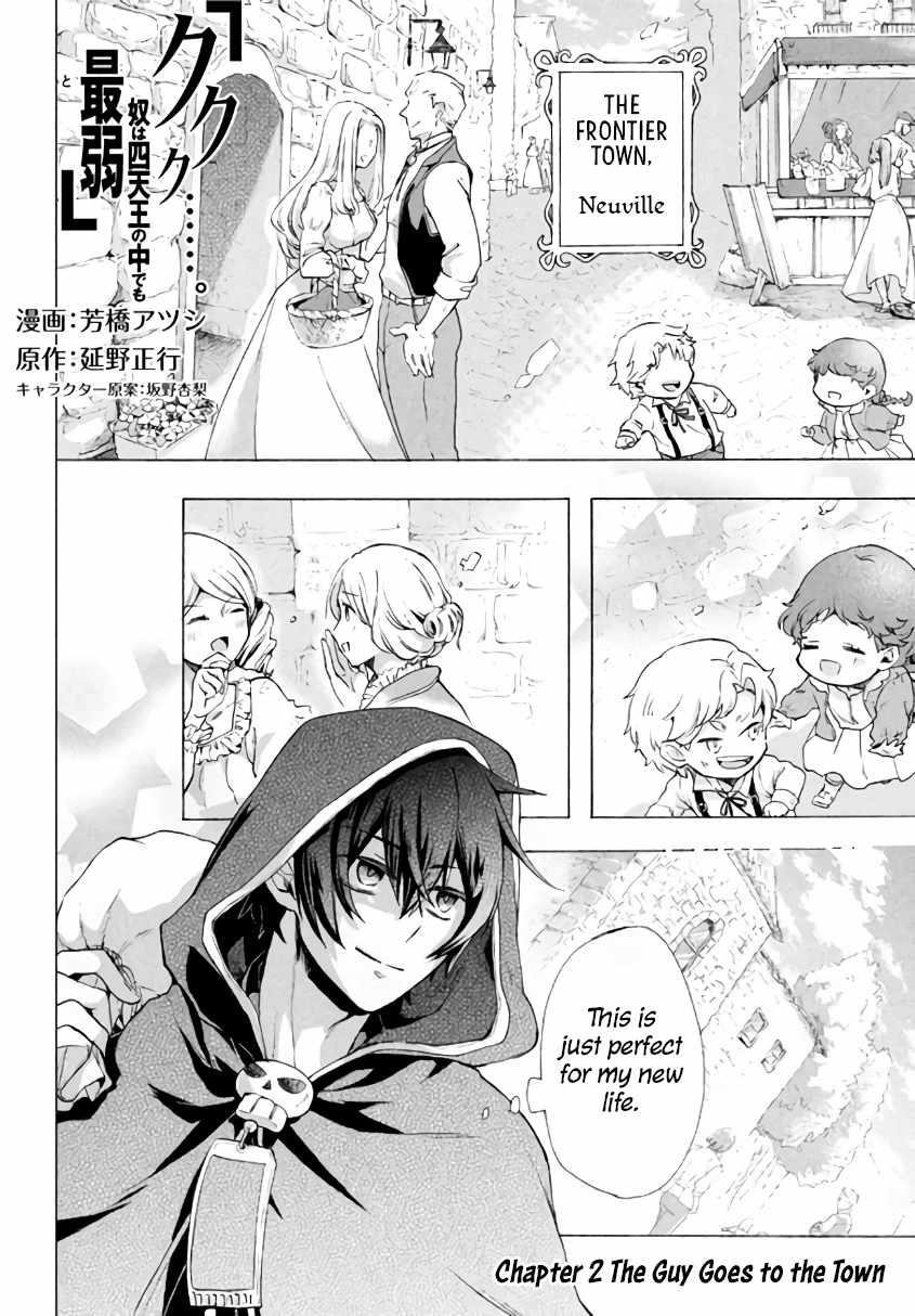 “Kukuku ……. He is the weakest of the Four Heavenly Kings.” I was dismissed from my job, but somehow I became the master of a hero and a holy maiden. Chapter 2.2 - Page 1