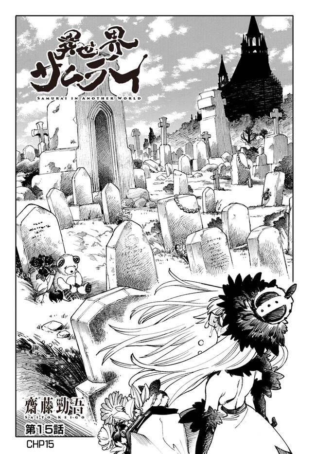 Samurai In Another World Chapter 15 - Page 1