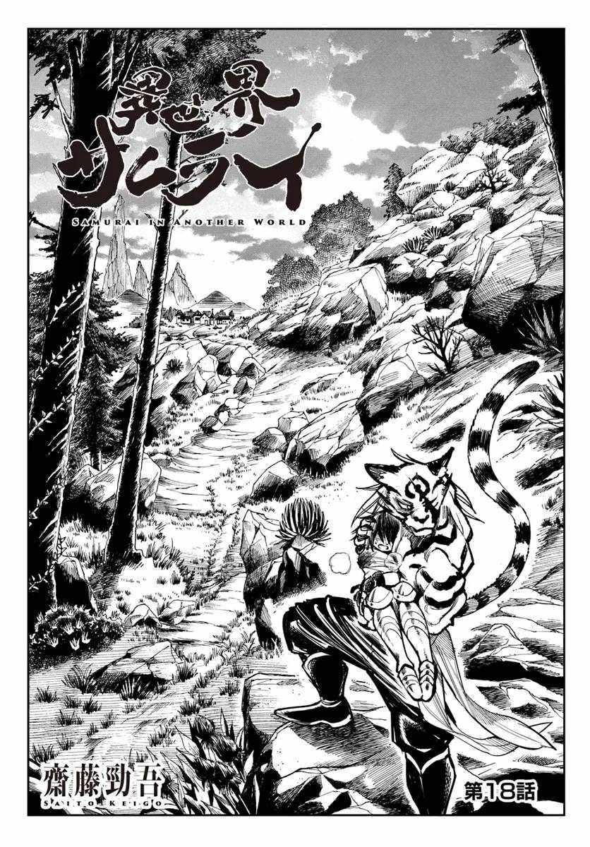 Samurai In Another World Chapter 18 - Page 1