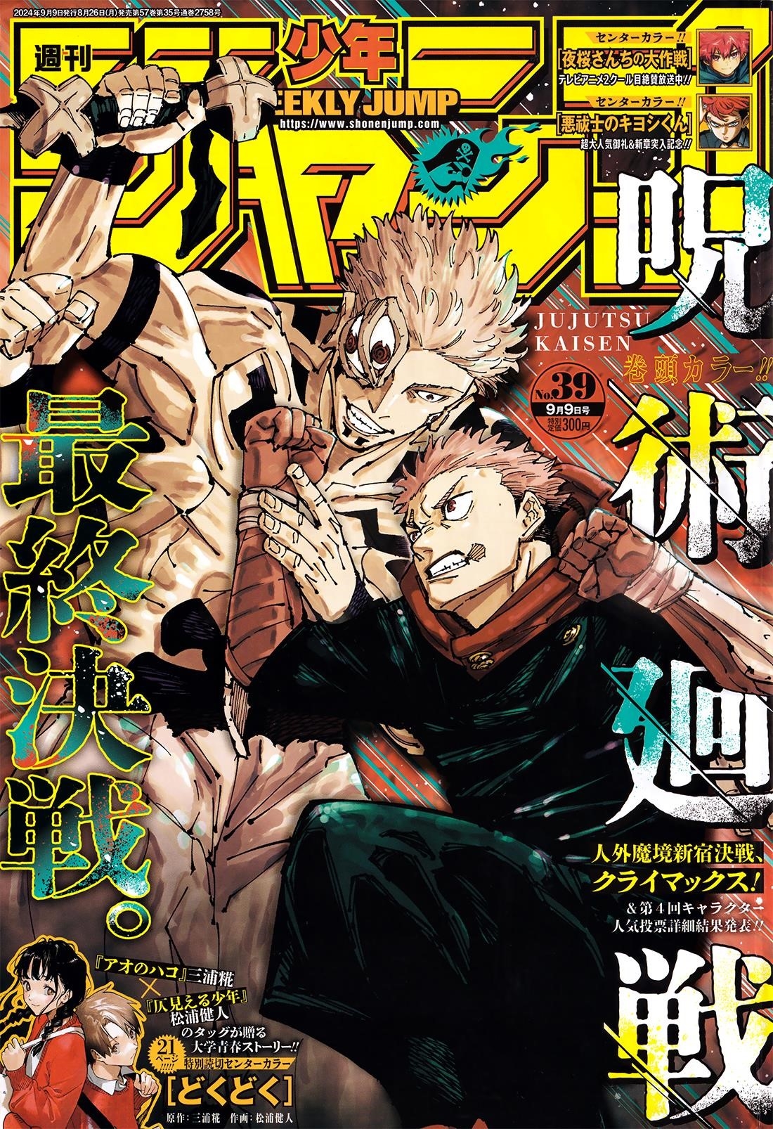 Jujutsu Kaisen Chapter 267 - Page 1