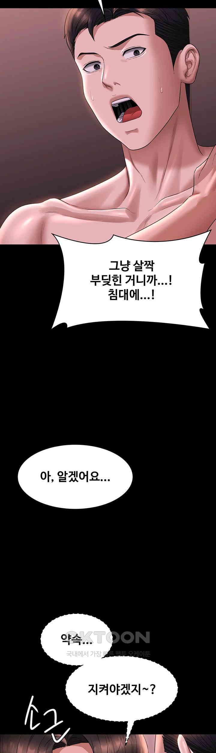 Supervisor Access Raw Chapter 128 - Page 55