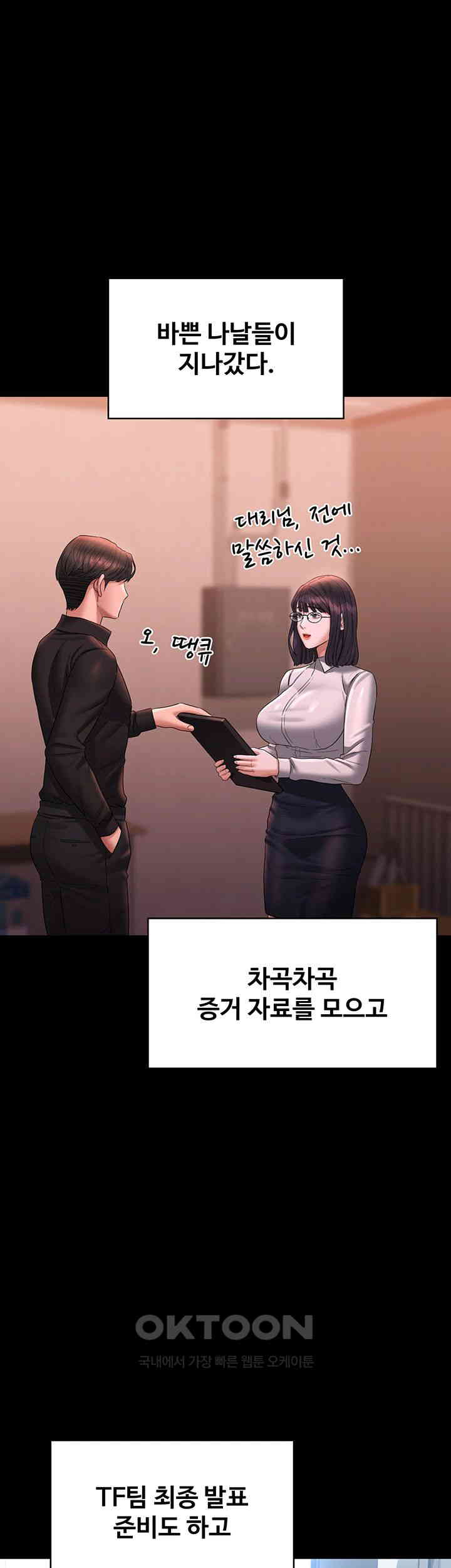 Supervisor Access Raw Chapter 133 - Page 29