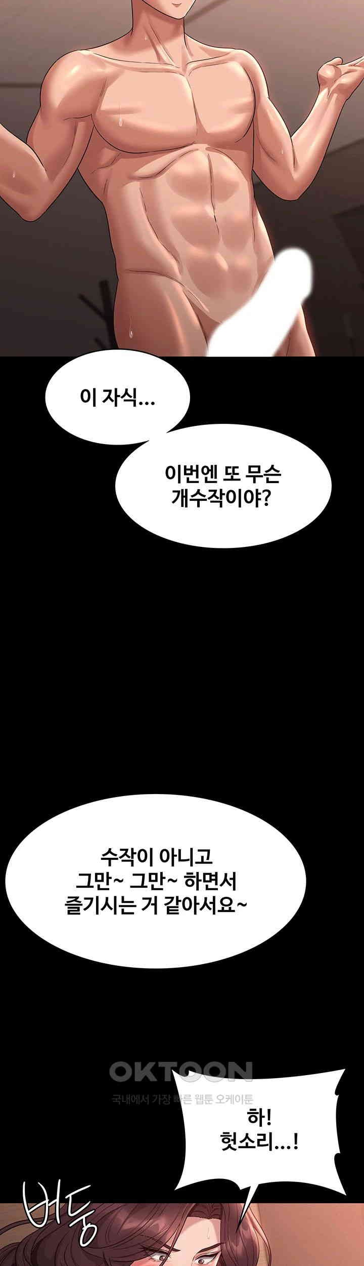 Supervisor Access Raw Chapter 135 - Page 10