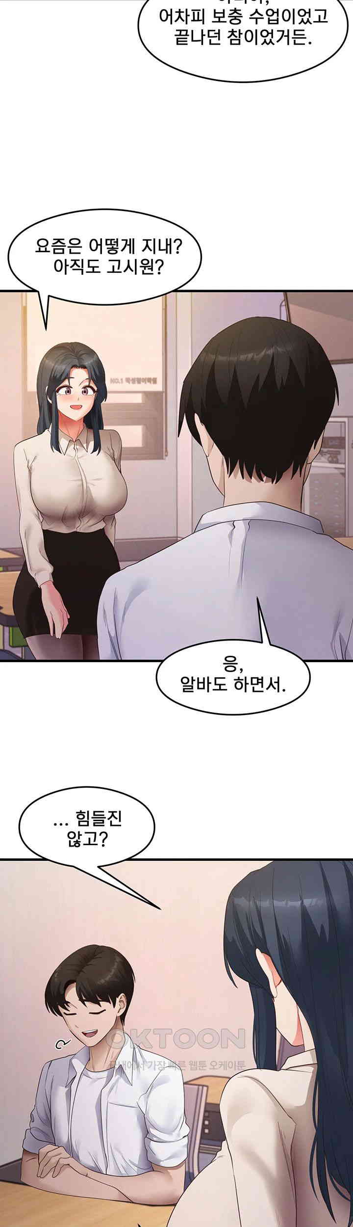 That Man’s Study Method Raw Chapter 33 - Page 38