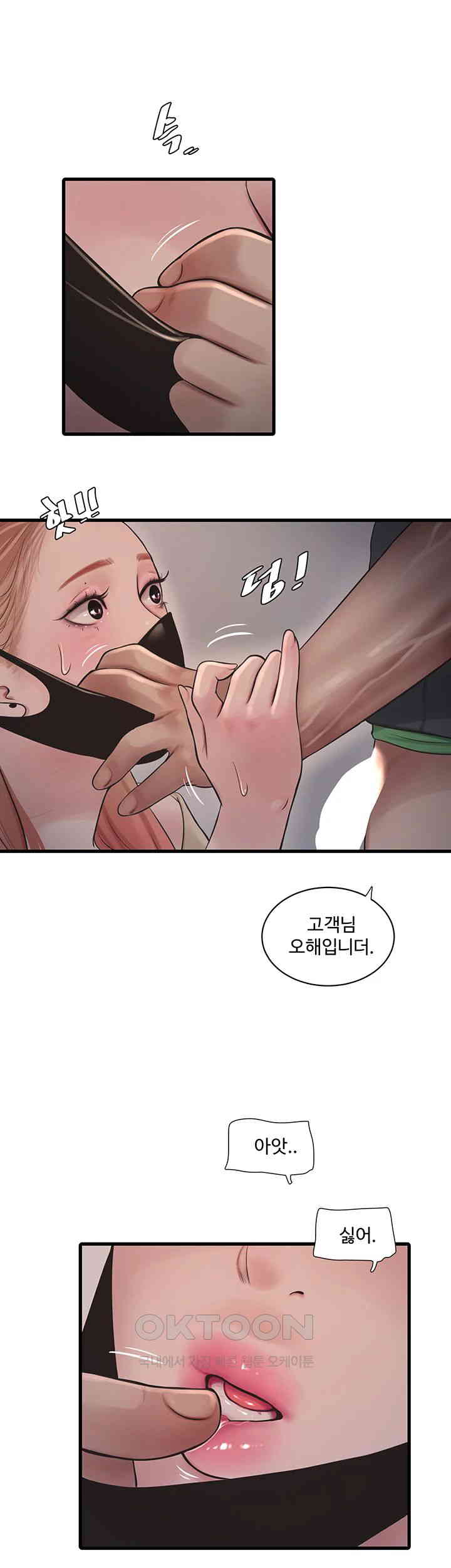 The Hole Diary Raw Chapter 51 - Page 21