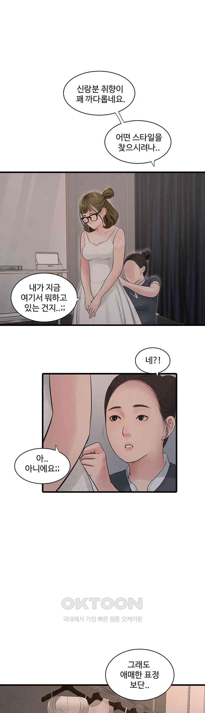 The Hole Diary Raw Chapter 56 - Page 22