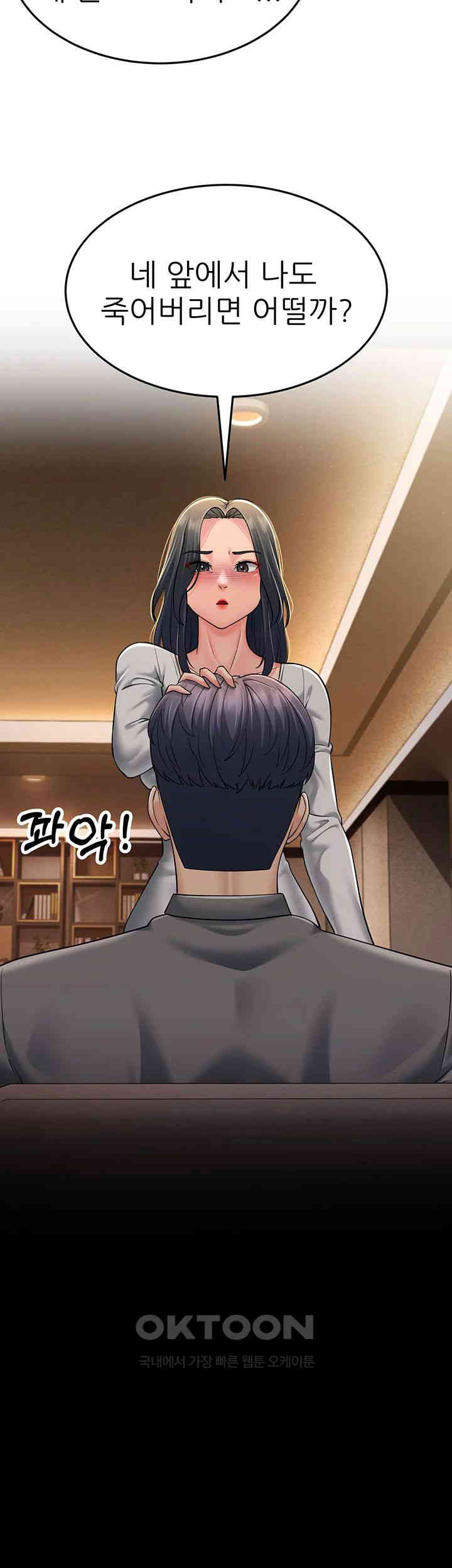 Mother-In-Law Bends to My Will Raw Chapter 51 - Page 48