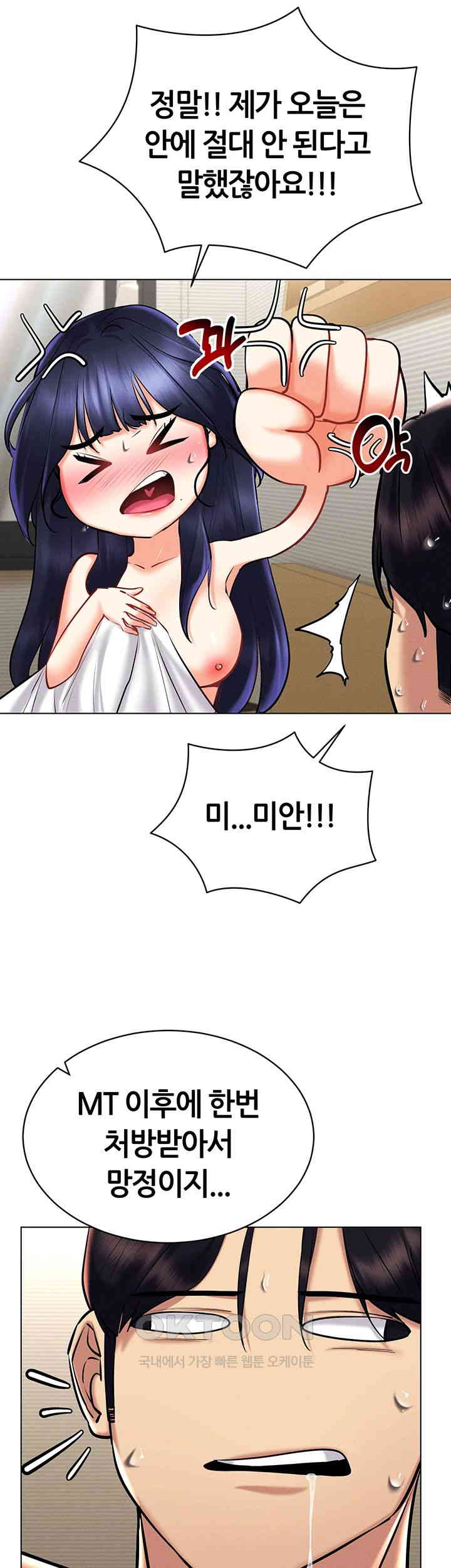 Using Eroge Abilities In Real Life Raw Chapter 29 - Page 28