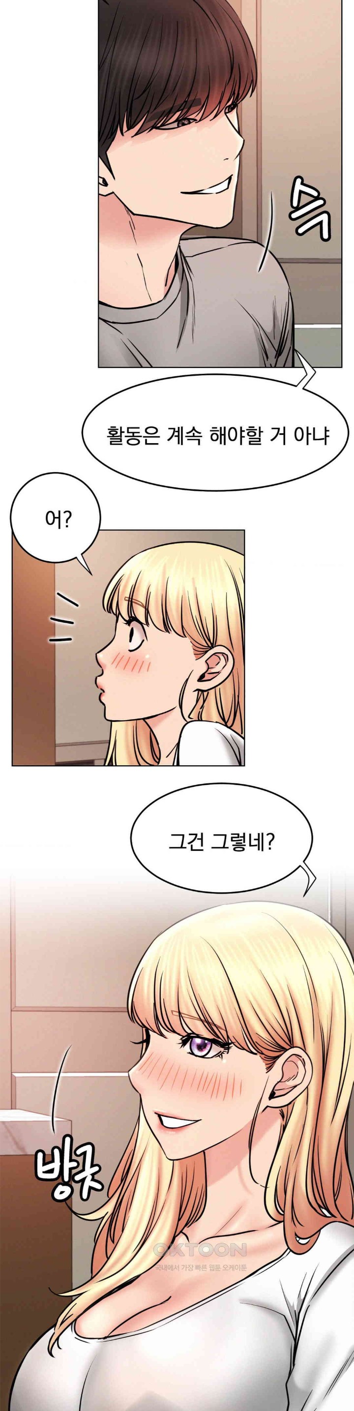 Staying with Ajumma Raw Chapter 80 - Page 15