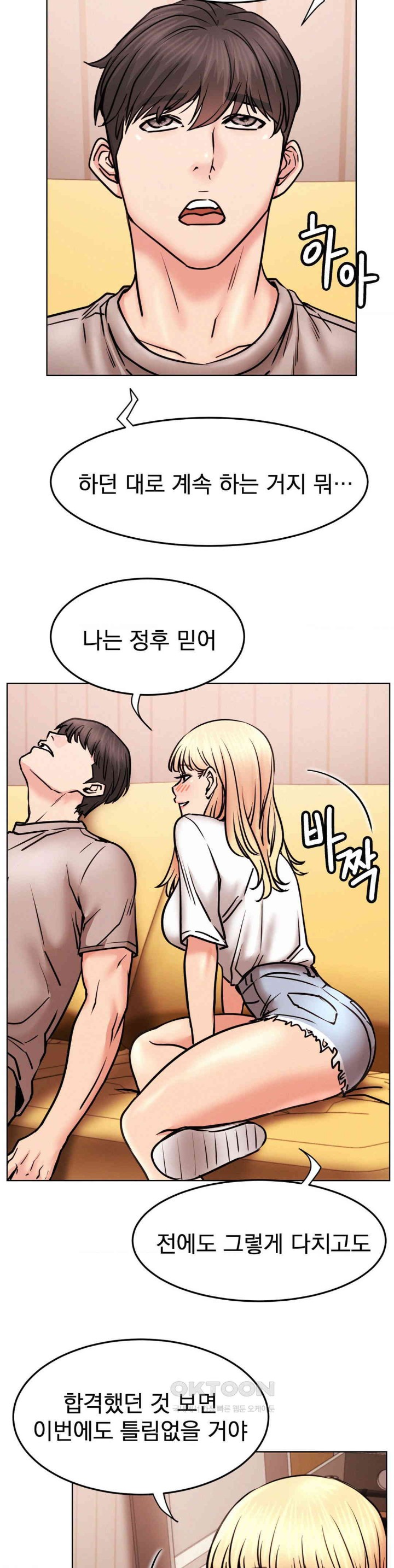 Staying with Ajumma Raw Chapter 80 - Page 17