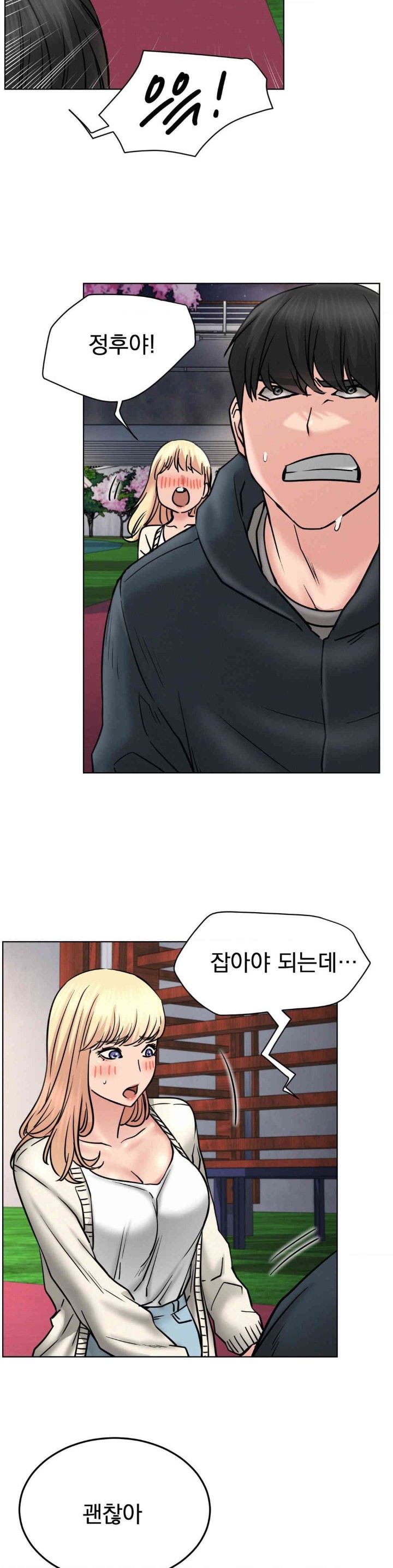 Staying with Ajumma Raw Chapter 80 - Page 4