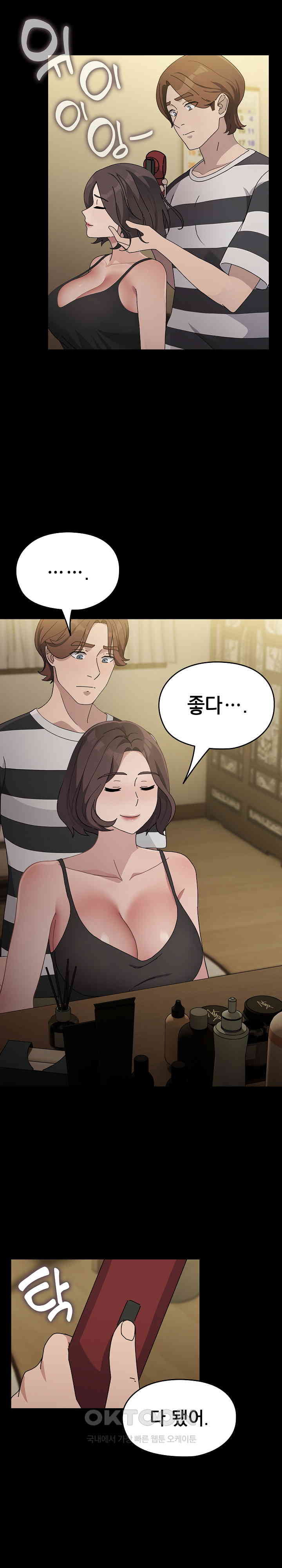 Ugh! My Husband Raw Chapter 77 - Page 21