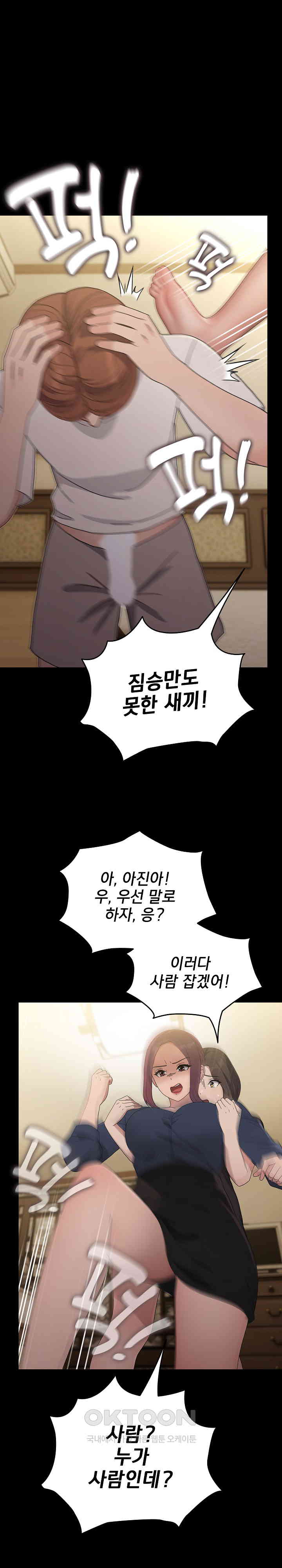 Ugh! My Husband Raw Chapter 81 - Page 7