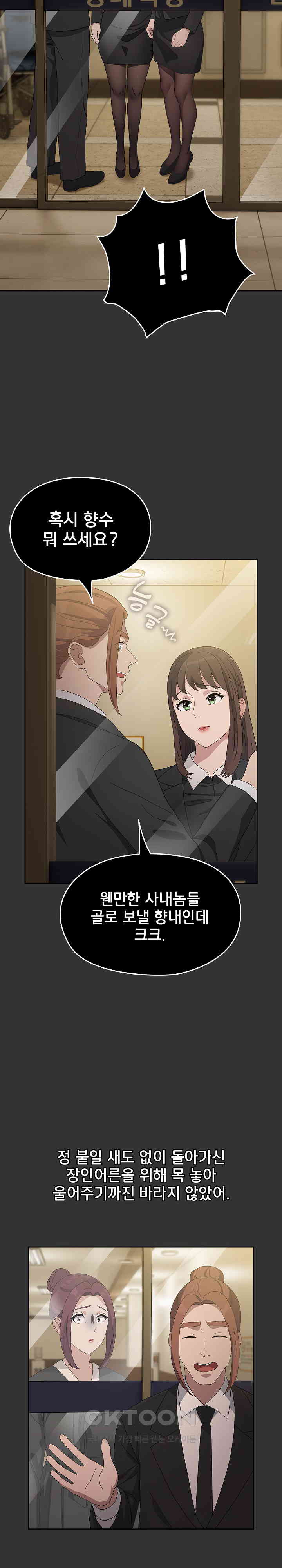 Ugh! My Husband Raw Chapter 82 - Page 16