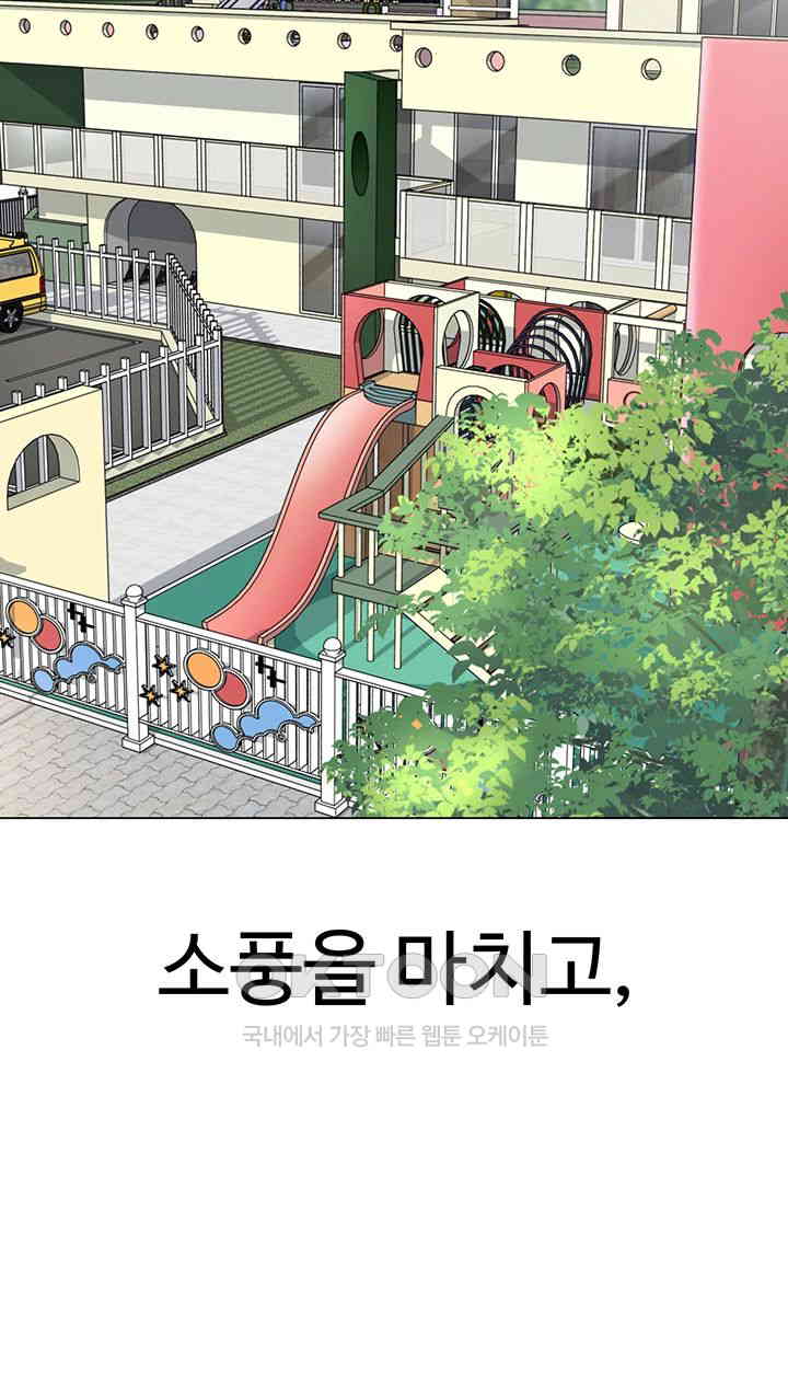 Let's Play Kindergarten Raw Chapter 54 - Page 5