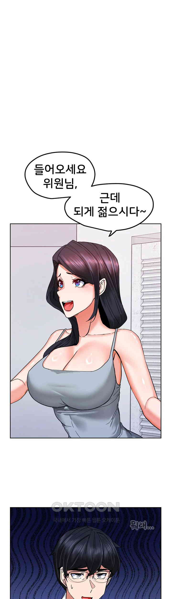 Sexual Guidance Officer Raw Chapter 19 - Page 3