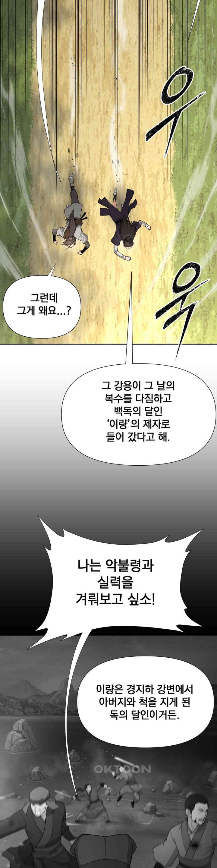 Reborn As A Master Raw Chapter 20 - Page 47