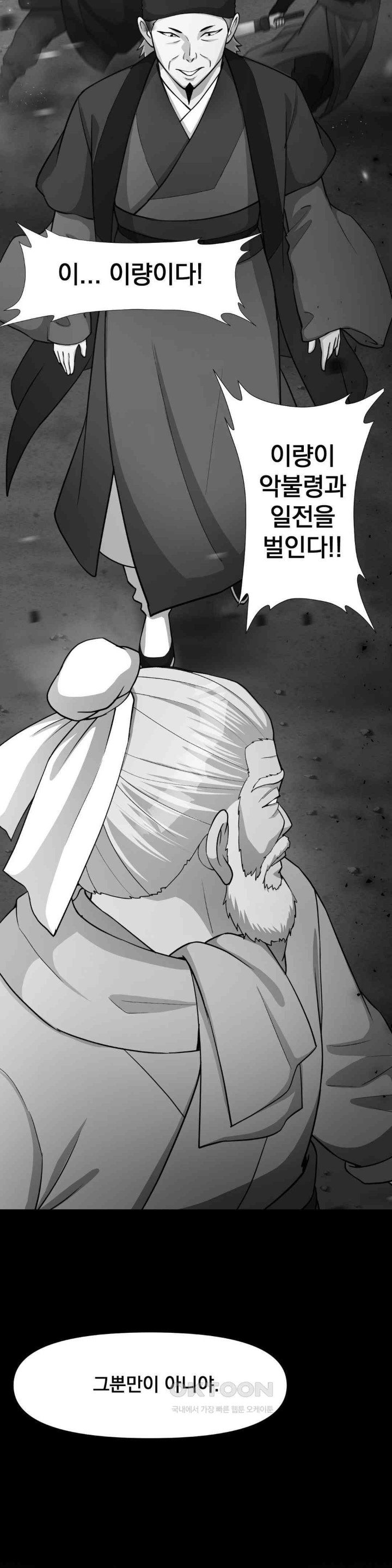 Reborn As A Master Raw Chapter 20 - Page 48