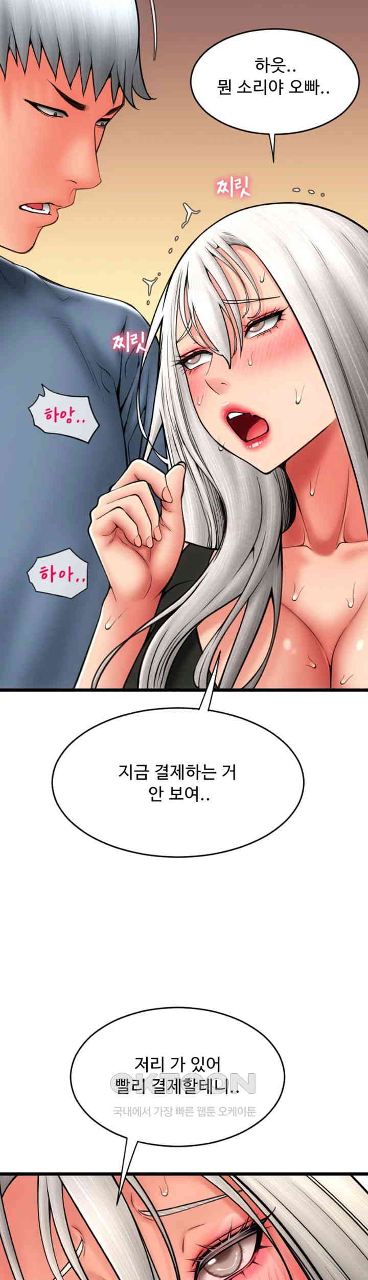 Pay with Sperm Pay Raw Chapter 77 - Page 34