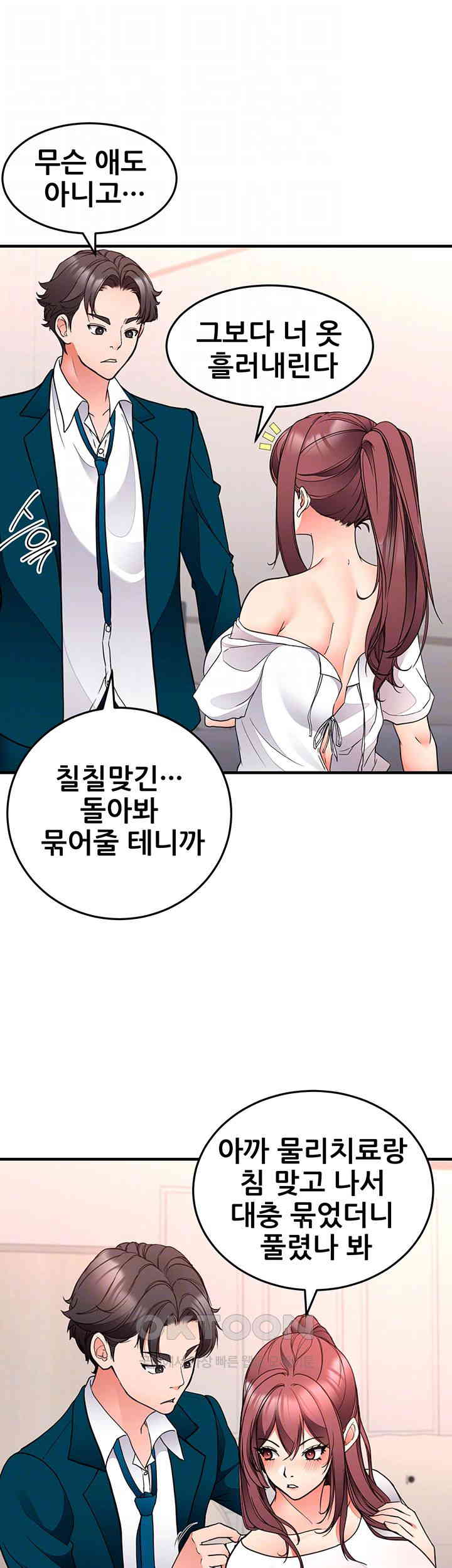 The Student Council President’s Hidden Task Is the (Sexual) Development of Female Students Raw Chapter 26 - Page 14