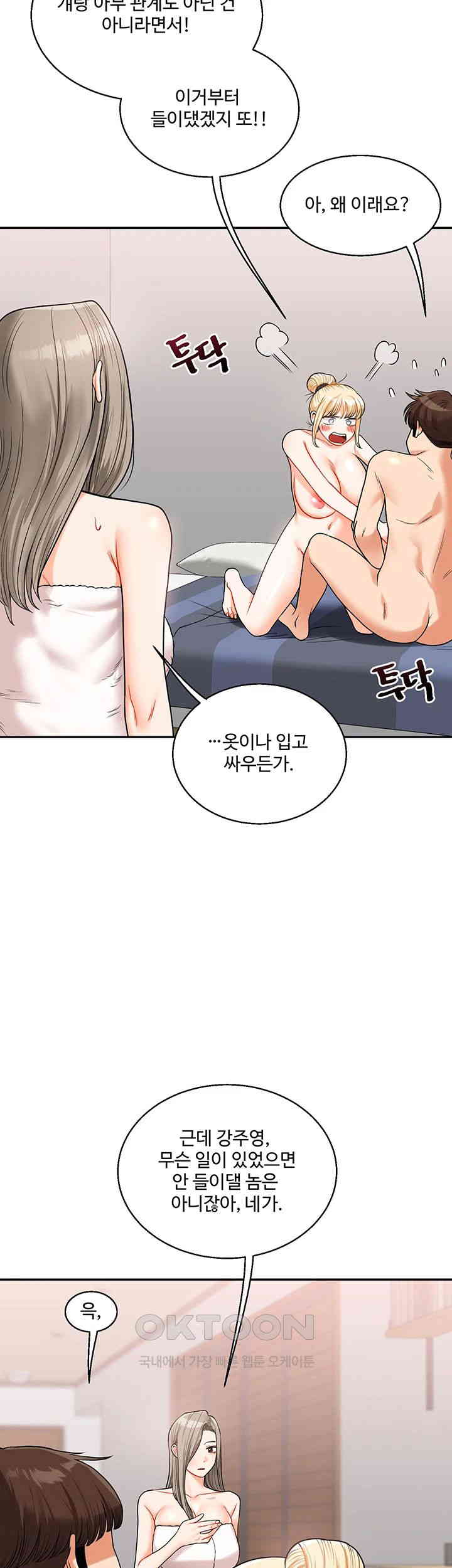 Relationship Reversal Button Raw Chapter 24 - Page 17