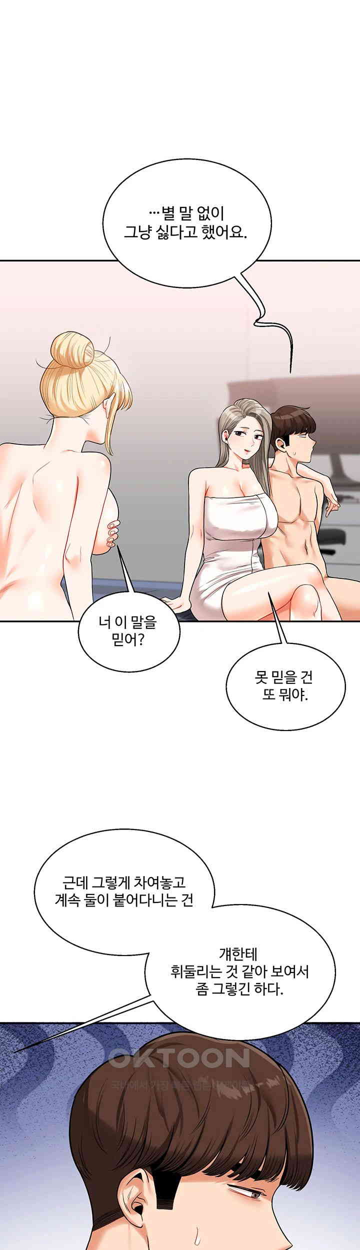 Relationship Reversal Button Raw Chapter 24 - Page 24