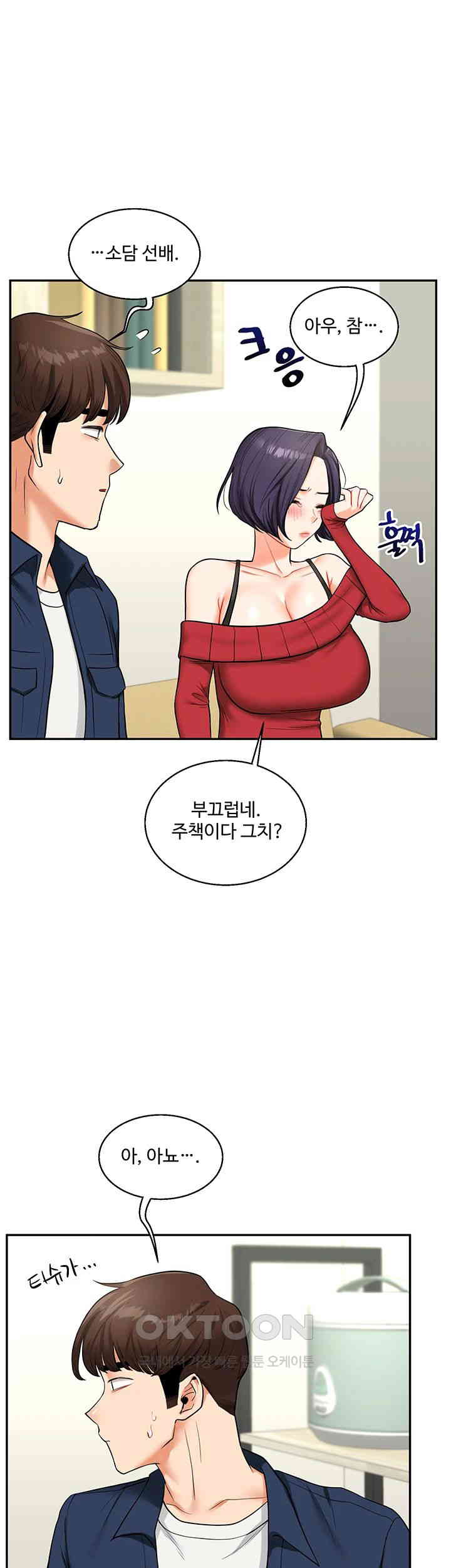 Relationship Reversal Button Raw Chapter 25 - Page 39