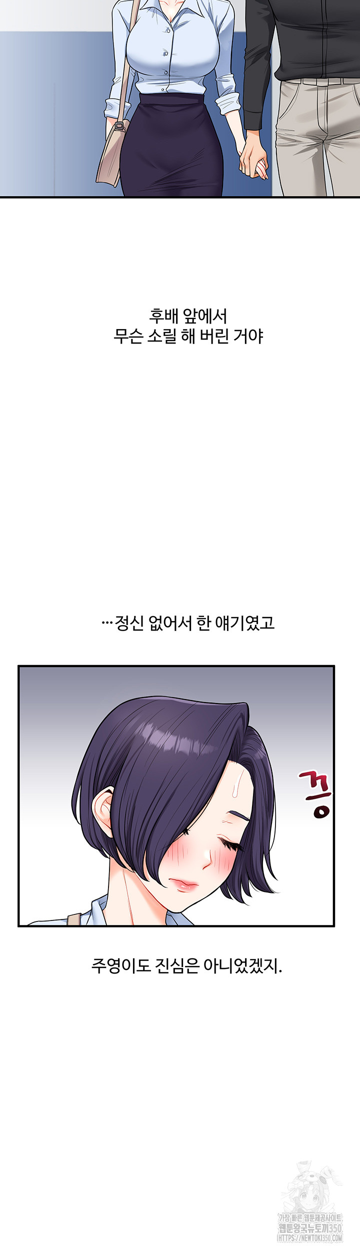 Relationship Reversal Button Raw Chapter 27 - Page 51