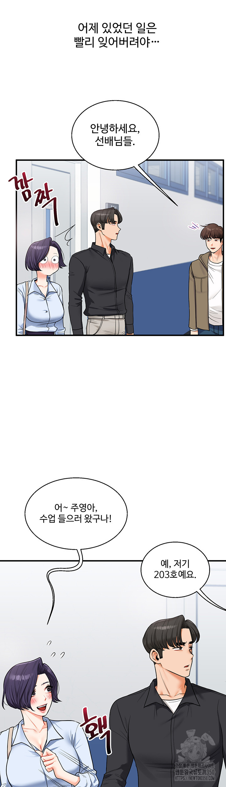 Relationship Reversal Button Raw Chapter 27 - Page 52