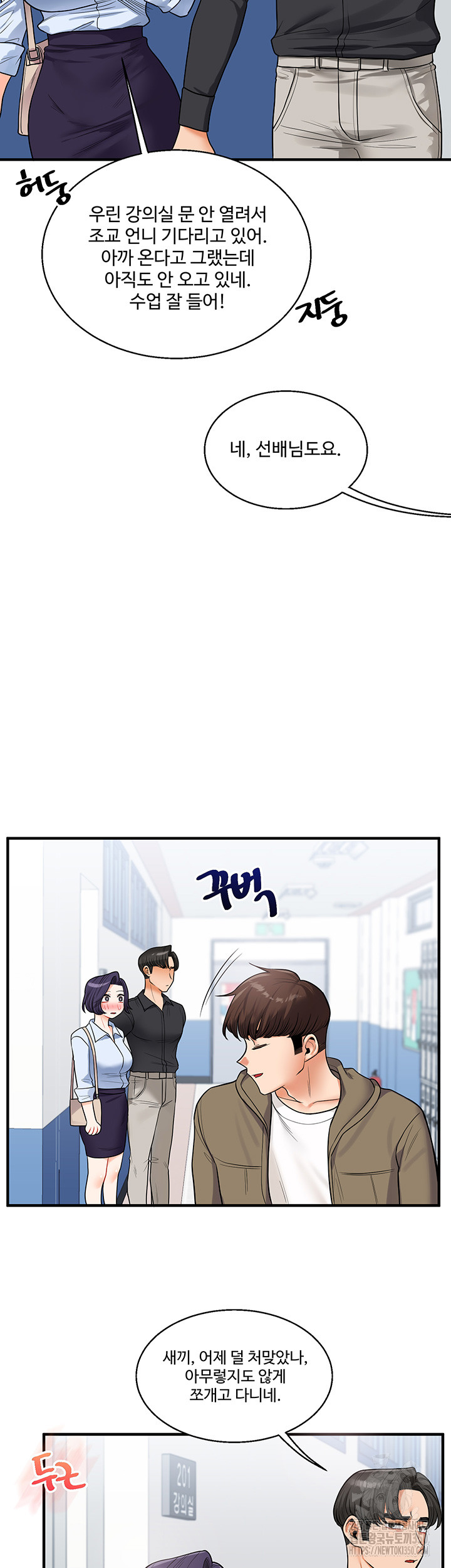 Relationship Reversal Button Raw Chapter 27 - Page 53