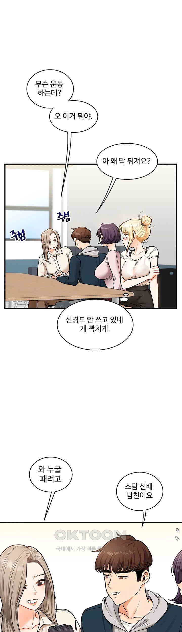 Relationship Reversal Button Raw Chapter 28 - Page 29