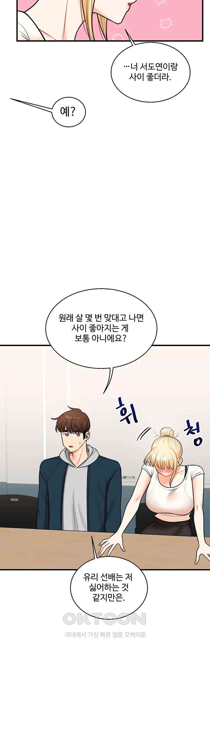 Relationship Reversal Button Raw Chapter 28 - Page 35