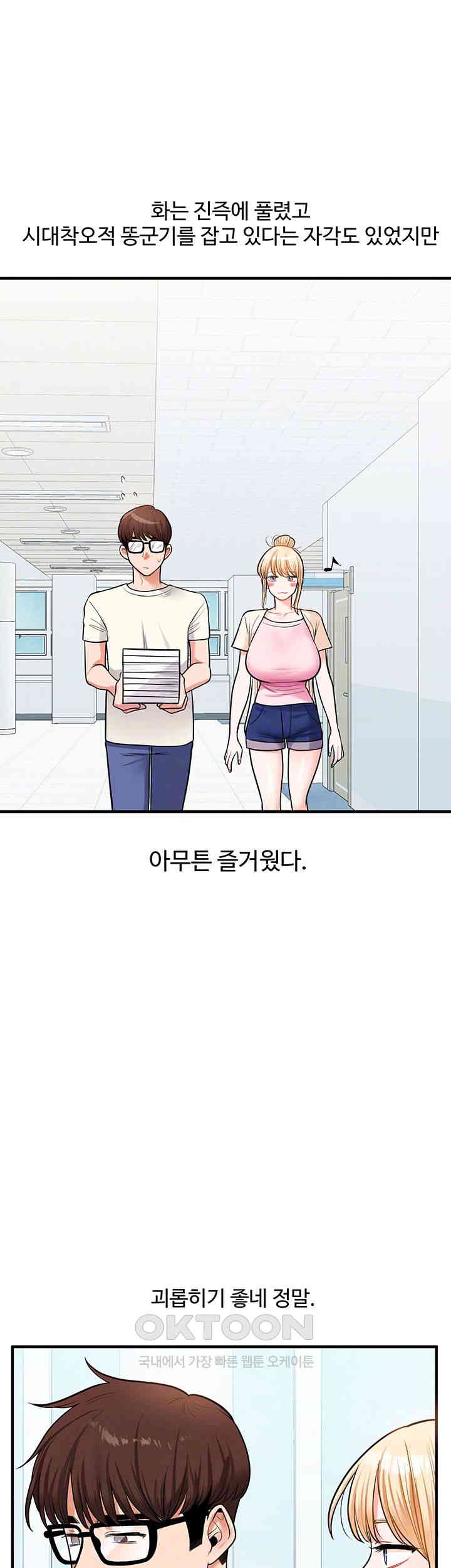 Relationship Reversal Button Raw Chapter 30 - Page 9