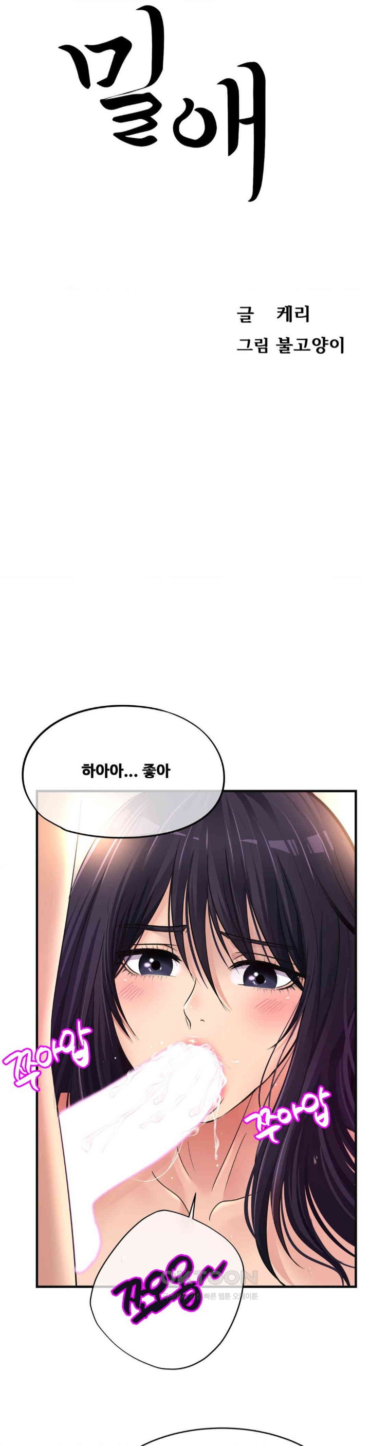 Secret Affection Raw Chapter 27 - Page 2