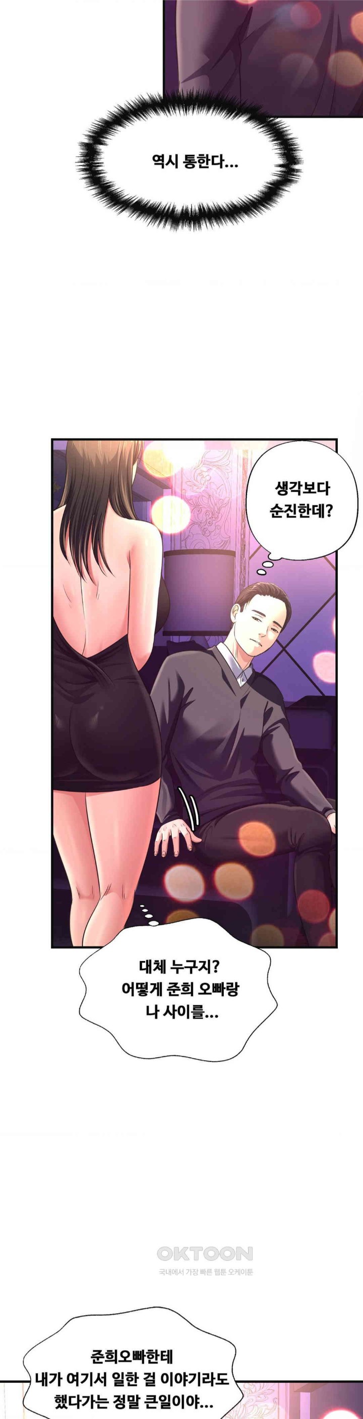 Secret Affection Raw Chapter 29 - Page 13