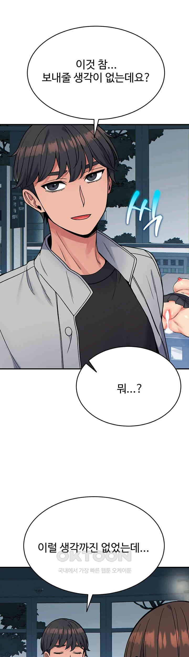 Obsessive Romance Raw Chapter 31 - Page 55