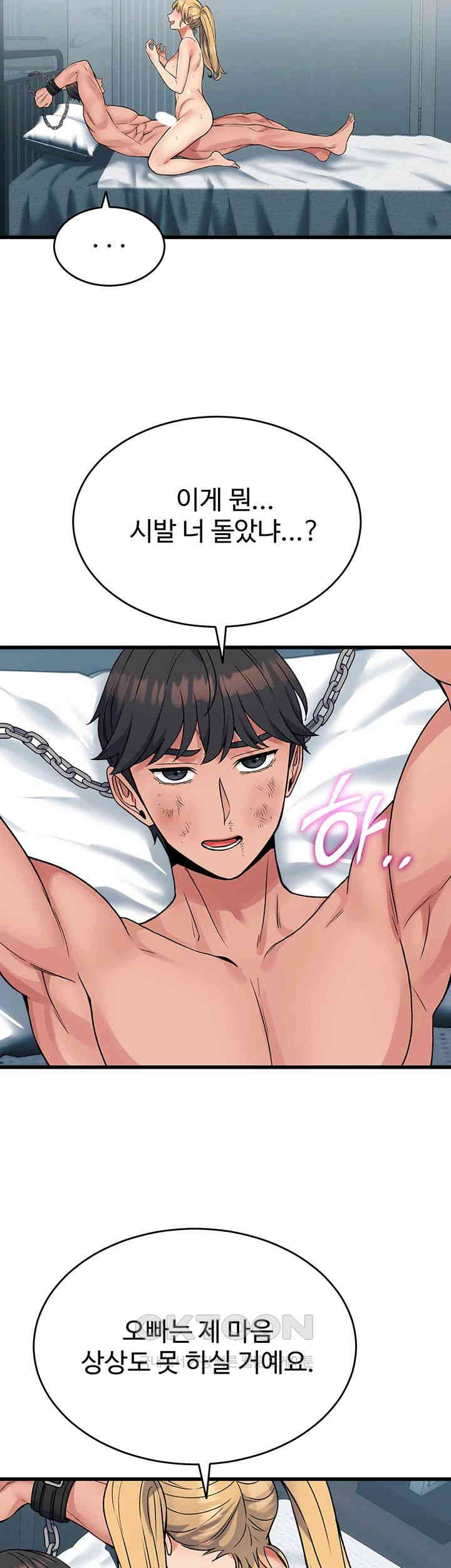 Obsessive Romance Raw Chapter 34 - Page 39