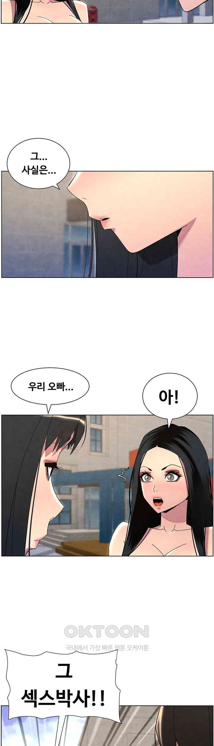 A Secret Lesson With My Younger Sister Raw Chapter 28 - Page 7