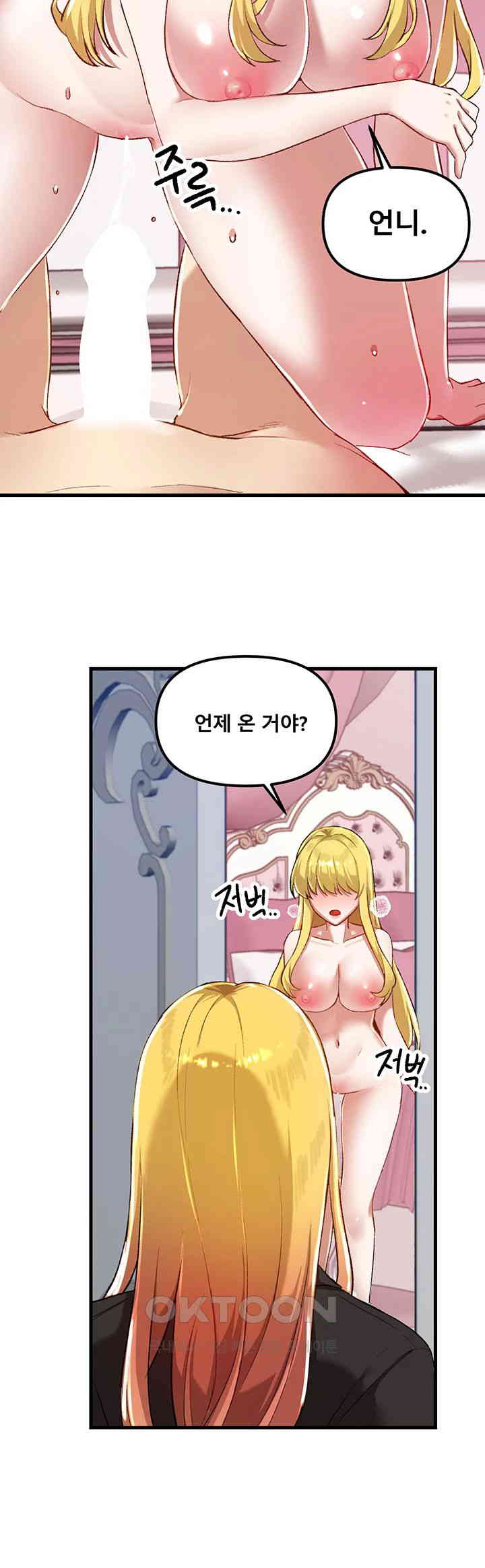 Trapped in the Academy’s Eroge Raw Chapter 114 - Page 31