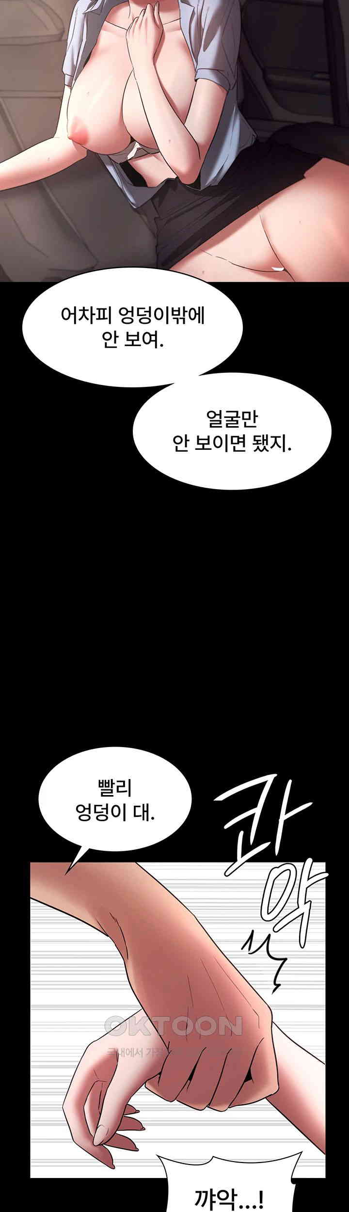 The Chairman’s Wife Raw Chapter 15 - Page 32