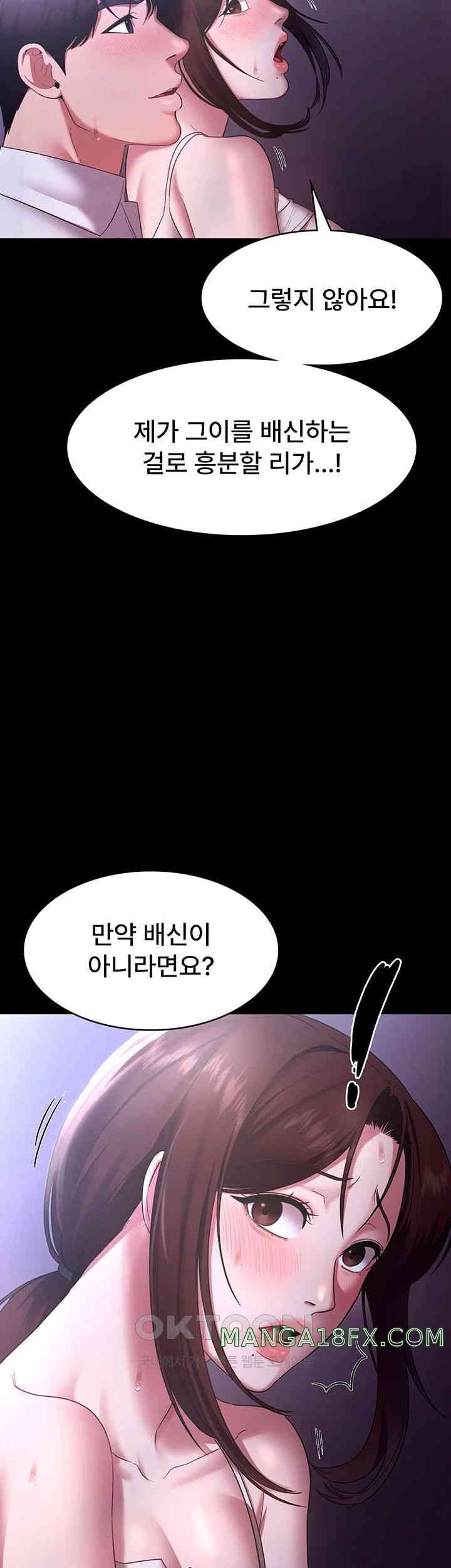 The Chairman’s Wife Raw Chapter 18 - Page 47