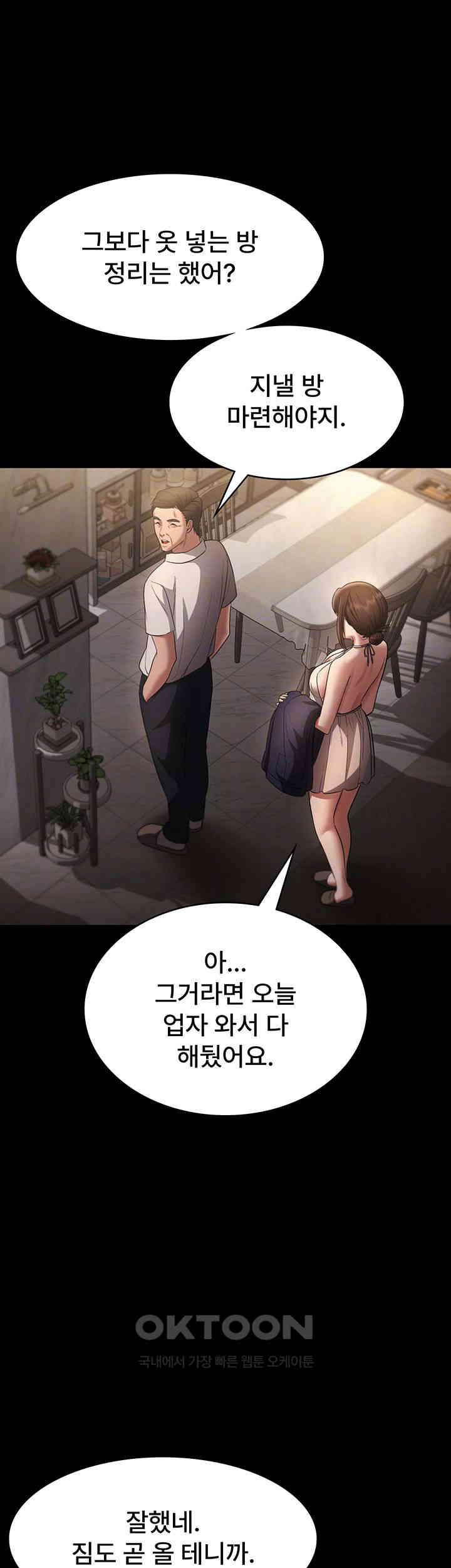 The Chairman’s Wife Raw Chapter 22 - Page 12