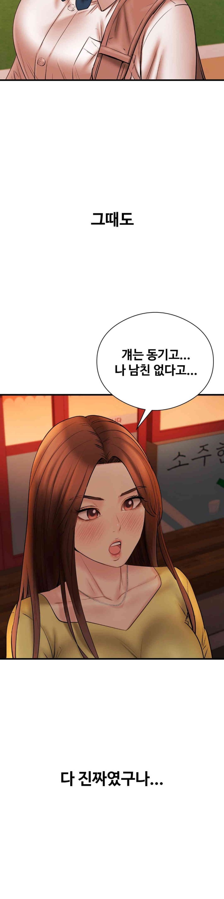 In search of Love Raw Chapter 13 - Page 4