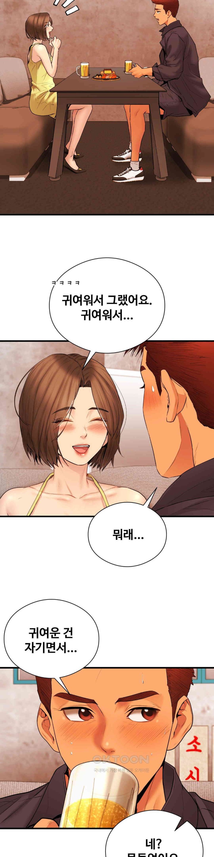 In search of Love Raw Chapter 14 - Page 15